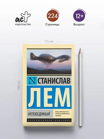 Непобедимый - фото 4