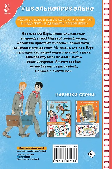 Чудак из 5 "Б" - фото 2