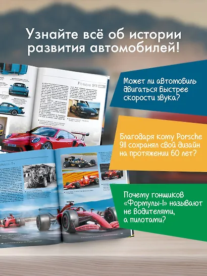 Большая книга об автомобилях. 1001 фотография - фото 5