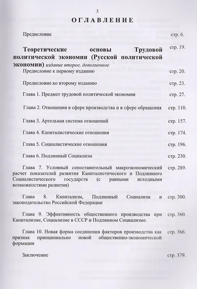 Русская политическая экономия ( критика Английской политической экономии). - фото 2