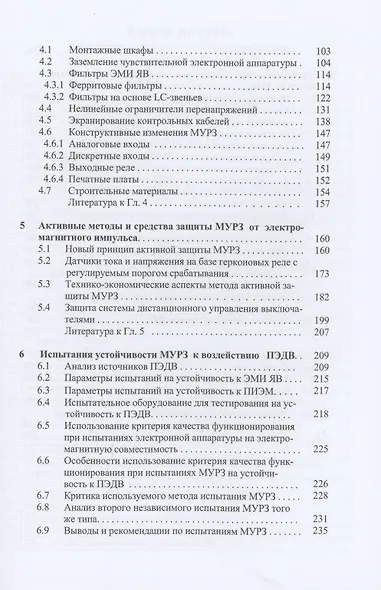 Защита оборудования подстанций от электромагнитного импульса: учебное пособие - фото 3