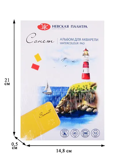 Альбом-склейка для акварели "Сонет" 12 листов, А5, 200г - фото 2