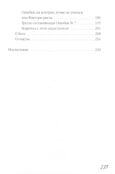 Записки врача - фото 4