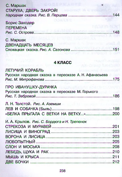 Иллюстрированная большая хрестоматия для начальной школы. 1-4 класс - фото 4
