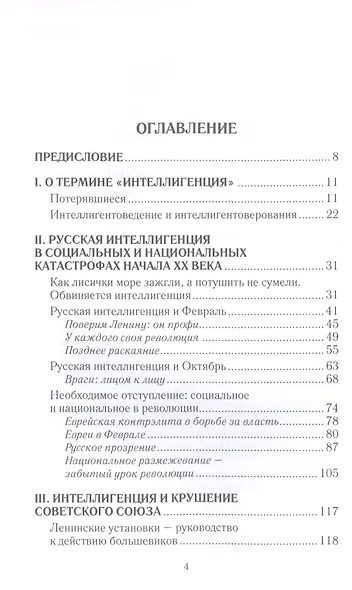 Апология интеллигенции. Русская элита в катастрофах XX века - фото 2
