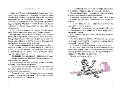 Лучшая девочка на свете - фото 2