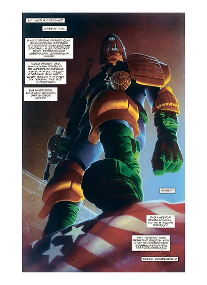 Судья Дредд. Америка - фото 4