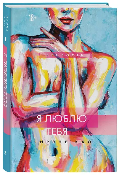 Я люблю тебя (новое оформление) - фото 3