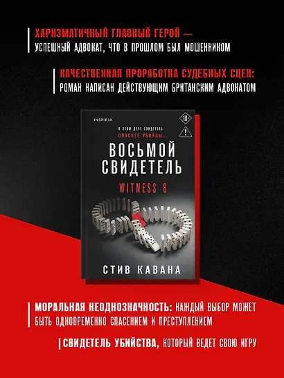 Восьмой свидетель (#8) - фото 5