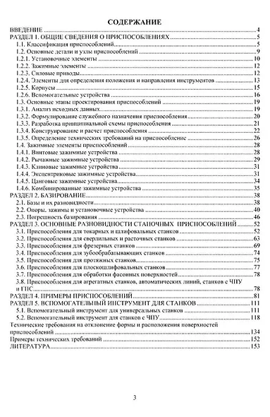 Технологическая оснастка в машиностроении: учебное пособие - фото 2