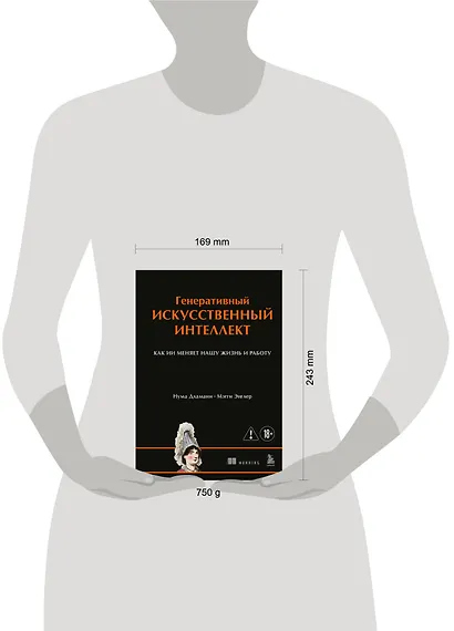 Генеративный искусственный интеллект Как ИИ меняет нашу жизнь и работу - фото 7