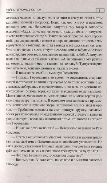 Тайны угрюмых сопок - фото 4