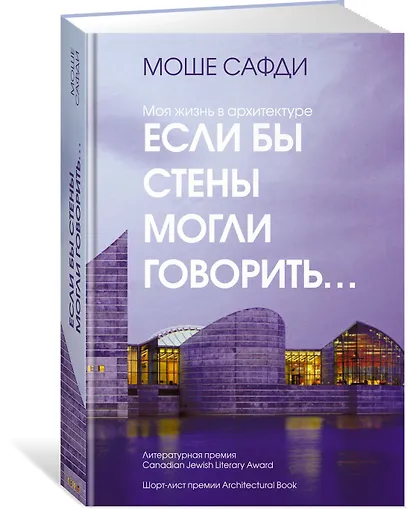 Если бы стены могли говорить... Моя жизнь в архитектуре - фото 3