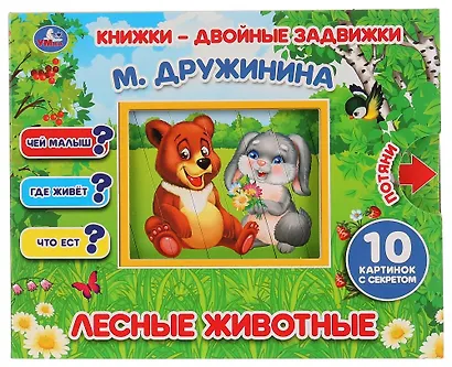 Лесные животные - фото 1