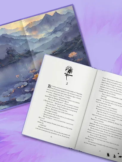 Легенда о вороне и лотосе. Тень крыла - фото 4