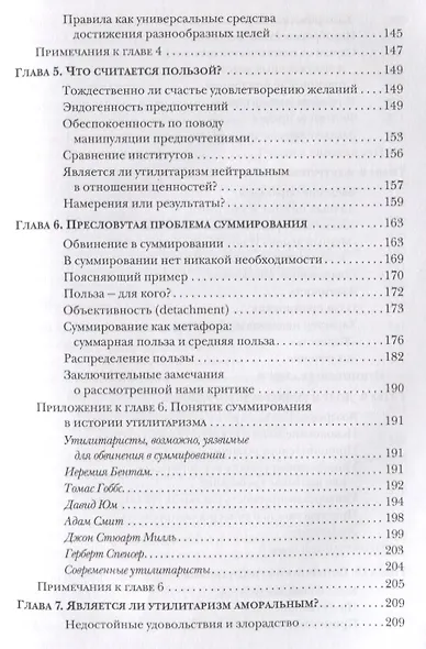 Этика как общественная наука. Моральная философия общественного сотрудничества - фото 4