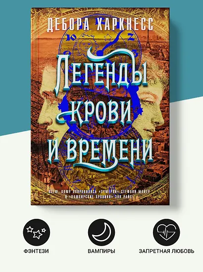 Легенды крови и времени - фото 4
