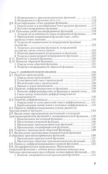 Высшая математика. Полный курс. Том 1. Учебник - фото 4