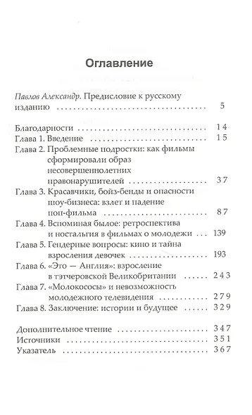 Юность на экране. Репрезентация молодых людей в кино и на телевидении - фото 2