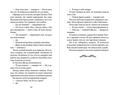 Непокорный рыцарь (#3) - фото 8