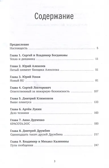 Сделано по-настоящему, или 11 историй о предпринимателях-(не)перфекционистах - фото 3