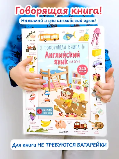 Английский язык для детей. Говорящая книга - фото 4
