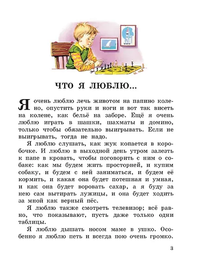 Денискины рассказы (ил. В. Канивца) - фото 7