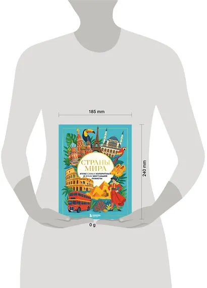 Страны мира. Атлас самых колоритных и ярких мест нашей планеты - фото 8