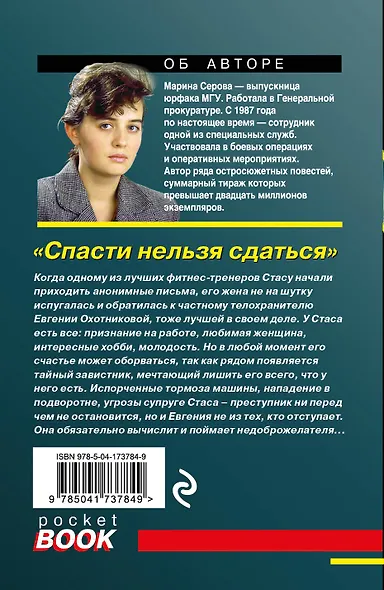 Спасти нельзя сдаться - фото 2