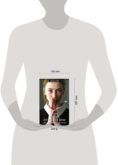 Мой лучший враг - фото 3