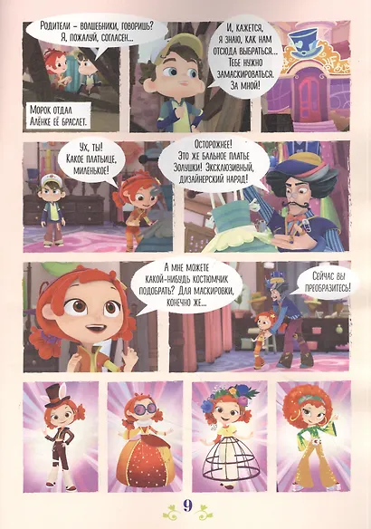 Журнал "Добрый сказочник". Выпуск №6 октябрь 2021 год. Сказочный патруль. Здравствуй, сказочный мир! - фото 4