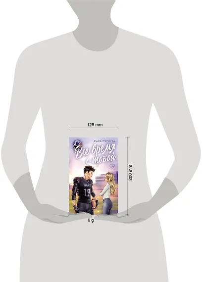 Все время с тобой - фото 10