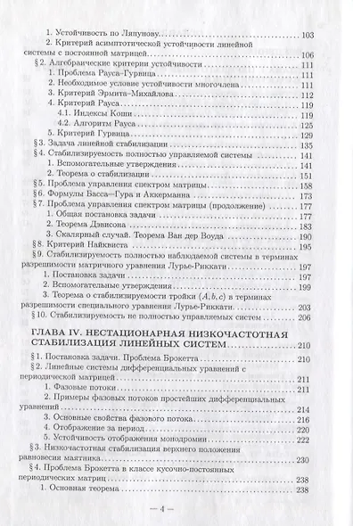 Методы стабилизации линейных управляемых систем - фото 3