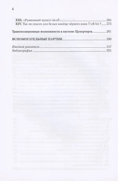 Система Цукерторта. Дебют ферзевых пешек - фото 3