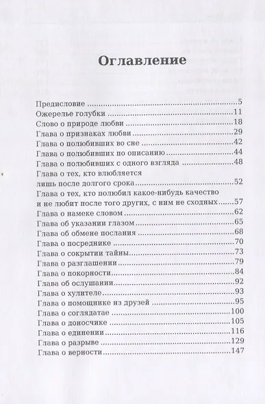 Ожерелье голубки - фото 2