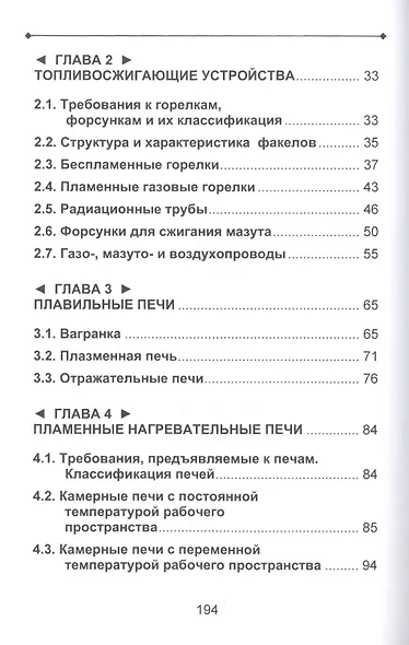 Металлургическая теплотехника. Учебное пособие - фото 3