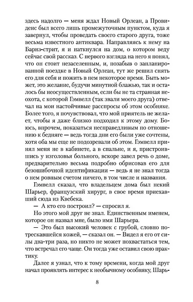 Таящийся у порога - фото 13