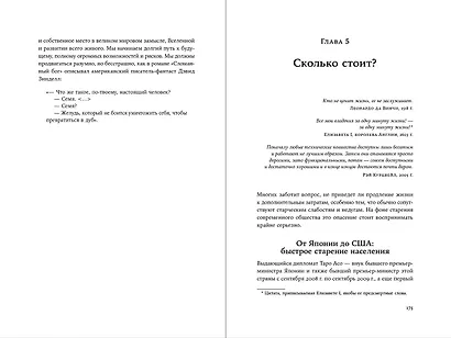 Смерть должна умереть: Наука в борьбе за наше бессмертие (черная обложка) - фото 5