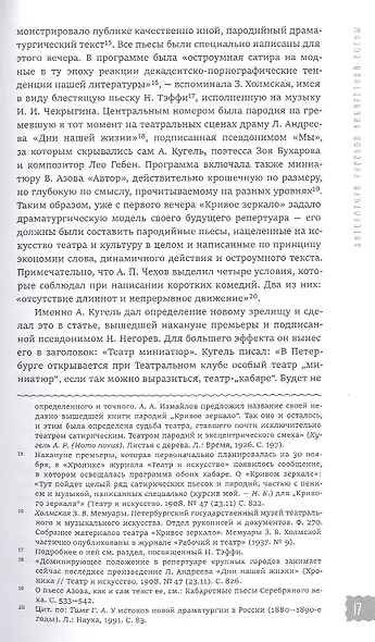 Театральные миниатюры Серебряного века - фото 7