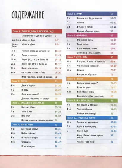 Речь плюс. Речевое развитие в детском саду. Речевая тетрадь для детей 5-6-7 лет - фото 2