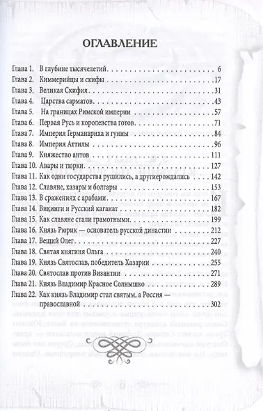Древняя история России для детей - фото 2
