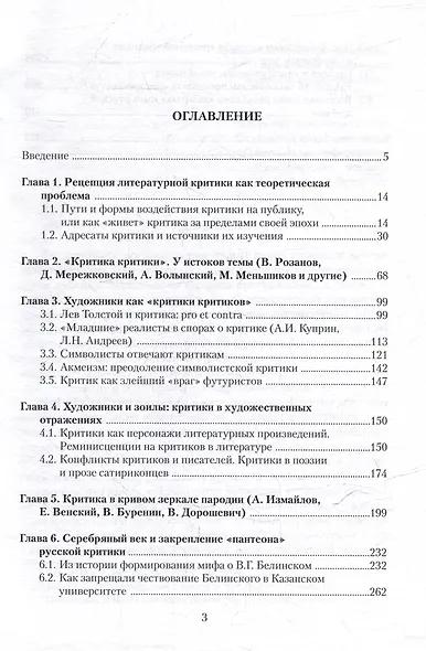 Критика и критики в зеркале серебряного века: монография - фото 3