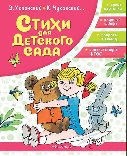 Стихи для детского сада - фото 1