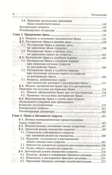 Семейное право России: Учебник для вузов. - 6-e изд. перераб. - фото 3