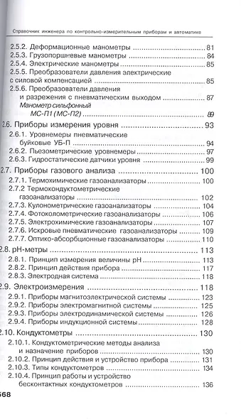 Справочник инженера по КИПиА. Издание 2-е - фото 4