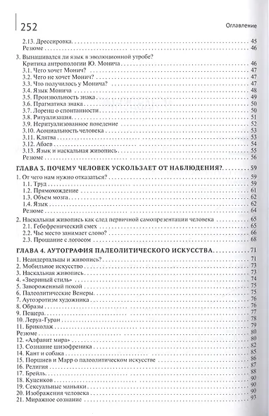 Аутография языка и сознания - фото 3