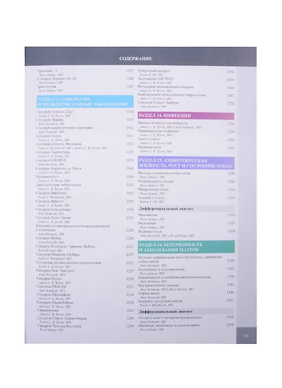Диагностическая визуализация УЗИ в акушерстве - фото 4
