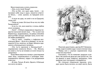 Тимур и его команда - фото 10