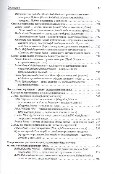 Фармакогнозия - фото 8
