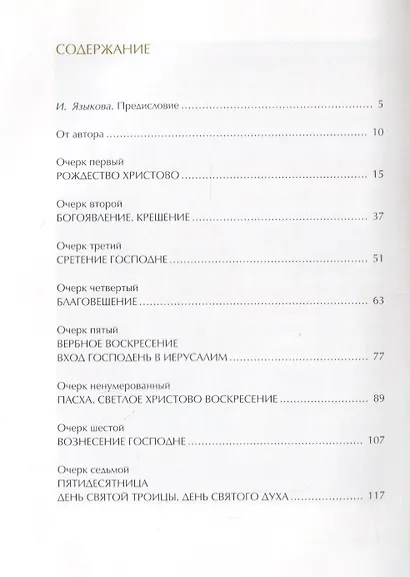Православные праздники - фото 2